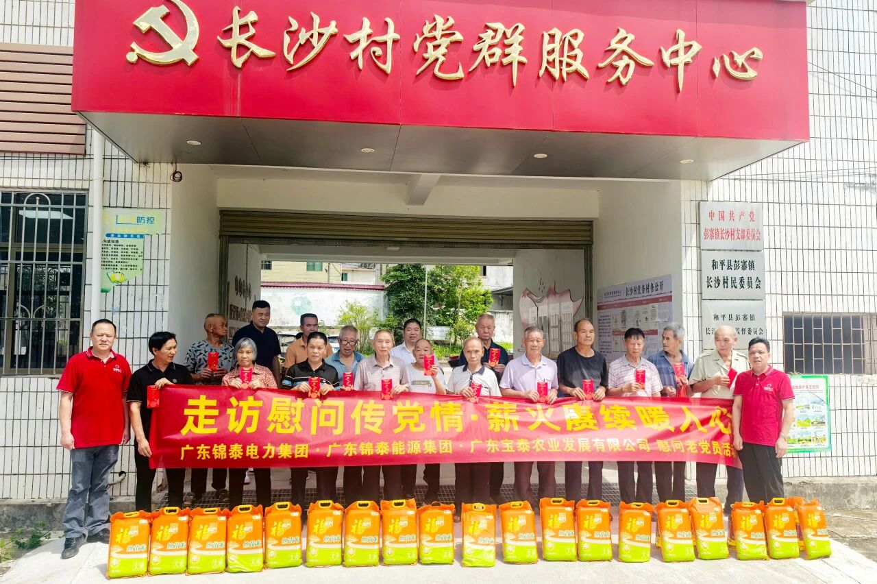 胸前党徽映初心|锦泰电力集团开展“七一”慰问活动,为147位老党员送去夏日暖意